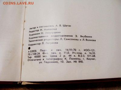книга. Советская мемориальная медаль. 1917-1967 - DSC06612.JPG