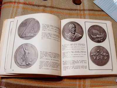 книга. Советская мемориальная медаль. 1917-1967 - DSC06611.JPG