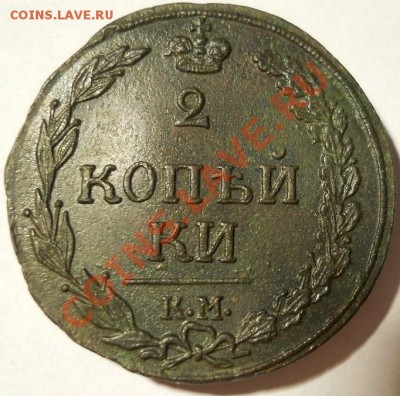 2 копейки 1811(ЕМ НМ, КМ ПБ), 1820 (ЕМ НМ) качественные - DSCN4441.JPG