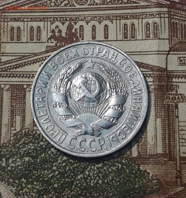 СССР 15 копеек 1928 года До 08.05 - 20250302_202633