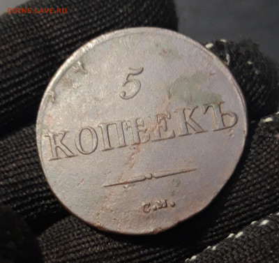 5 КОПЕЕК 1833 года СМ До 08.05 - 20240818_200245