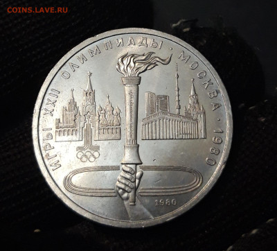 1 РУБЛЬ 1980 года ОЛИМПИАДА 80 ФАКЕЛ До 08.05 - 20240903_221107