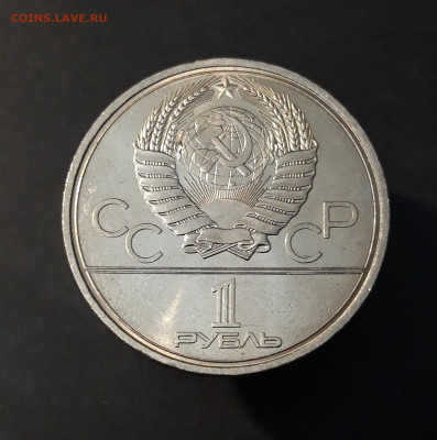 1 РУБЛЬ 1980 года ОЛИМПИАДА 80 ФАКЕЛ До 08.05 - 20240903_221037