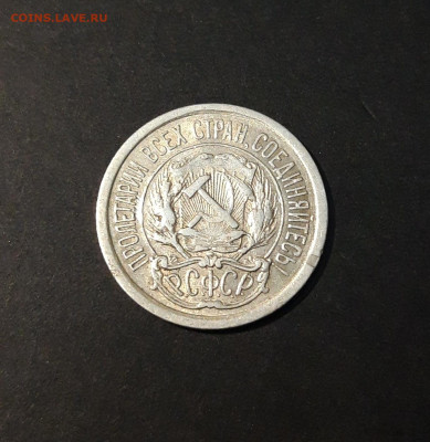 10 копеек 1923 года До 08.05 - 20240416_205755