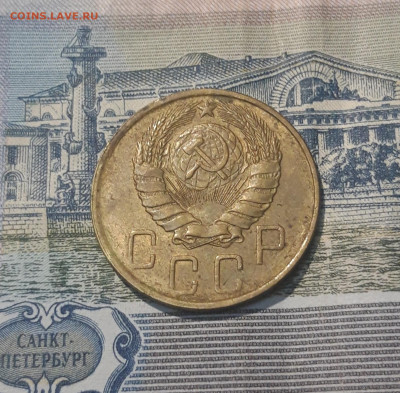 СССР 5 копеек 1946 года До 08.05 - 20250420_201703