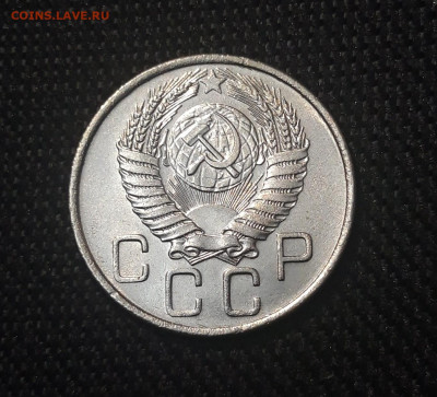 СССР 20 копеек 1956 года БЛЕСК До 08.05 - 20250420_202035
