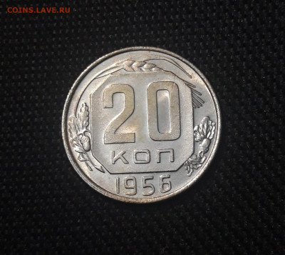 СССР 20 копеек 1956 года БЛЕСК До 08.05 - 20250420_202019