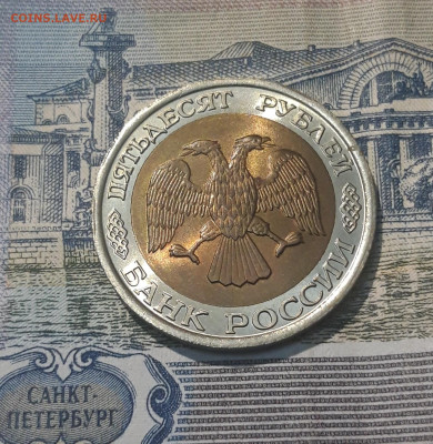 50 рублей 1992 года ЛМД До 08.05 - 20250420_202603
