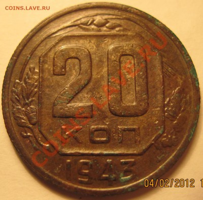 20 копеек 1943, шт.1.13, Б* и В - 6462р
