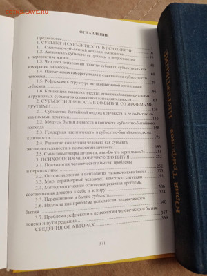 Психология субъекта и психология человеческого бытия - IMG_20250502_122940