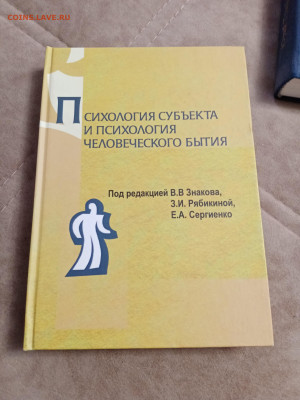 Психология субъекта и психология человеческого бытия - IMG_20250502_122925