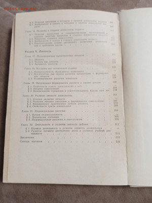 Л. А. Венгер. В. С. Мухина психология до 07.05.25 в 22:00 по - IMG_20250502_123033