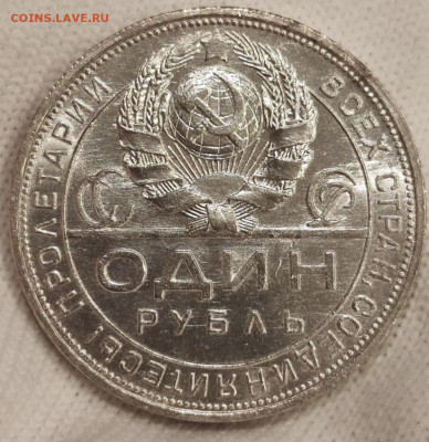 1 рубль 1924г - IMG_5607