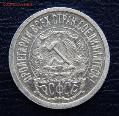 15 копеек 1923 года - DSCN0609.JPG