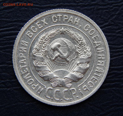 20 копеек 1924 года - DSCN0642.JPG