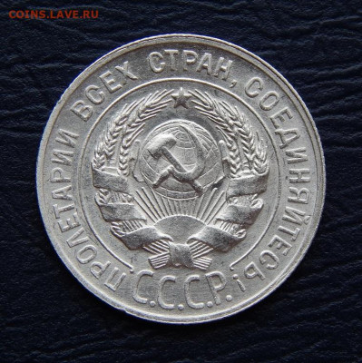 20 копеек 1929 года - DSCN0665.JPG