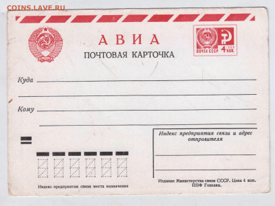 АВИА ПОЧТОВАЯ КАРТОЧКА 1966 г. до 08.05.25 г. в 23.00 - 008