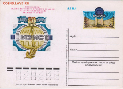 АВИА ПК 60 лет МЭИС 1981 г. до 08.05.25 г. в 23.00 - 013
