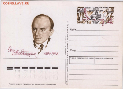 ПК Осип Мандельштам 1991 г. СССР до 08.05.25 г. в 23.00 - 014
