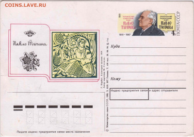 ПК ПАВЛО ТИЧИНА 1991 г. СССР до 08.05.25 г. в 23.00 - 017