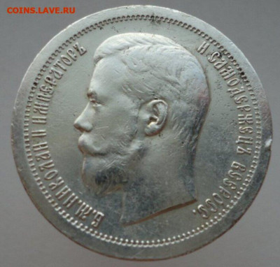 50  копеек  1896  года  ( * ) до  04.05.2025  до  22-00  МСК - 1