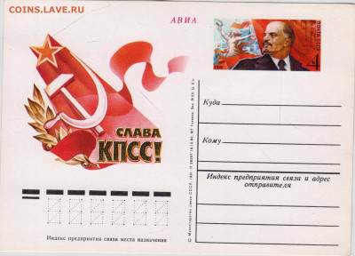 АВИА ПК СЛАВА КПСС! 1981 г. до 08.05.25 г. в 23.00 - 018