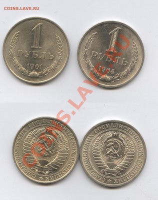 1 рубль 1961,1964г.До 13 февраля 2012г..22-01 по мск - Изображение 2317-vert