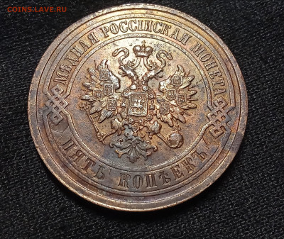 5 копеек 1911 СПБ - IMG_20250430_131631