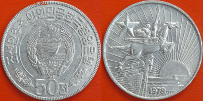 Северная Корея  1978 год  50 чон  до 22:00, 08.05.25 - 27