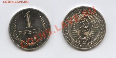 1 рубль 1965г.Наборный.До 13 февраля 2012г..22-01 по мск - Изображение 2319-horz