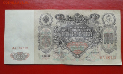 100р  1910г    шипов      06.05.2025  22.00 - 19700508_211247[1]
