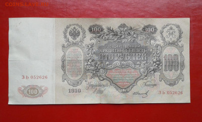 100р  1910г    шипов      06.05.2025  22.00 - 19700508_211319[1]