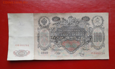 100р  1910г    шипов      06.05.2025  22.00 - 19700508_211338[1]
