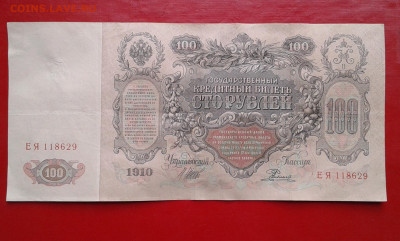 100р  1910г    шипов      06.05.2025  22.00 - 19700508_211402[1]