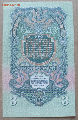 3 рубля 1947 года пресс  до 08.05.2025 - 22.00 - P1600269(1).JPG