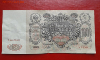 100р  1910г    шипов      06.05.2025  22.00 - 19700508_211427[1]