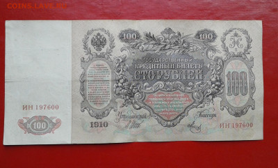 100р  1910г    шипов      06.05.2025  22.00 - 19700508_211514[1]