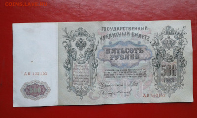 500р  1912г    шипов    06.05.2025  22.00 - 19700508_211552[1]