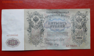 500р  1912г    шипов    06.05.2025  22.00 - 19700508_211533[1]