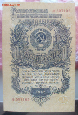 1 рубль 1957 года ( 15 лент в гербе) до 08.05.2025 - 22.00 - P1510320.JPG