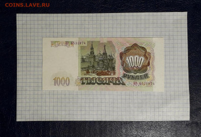 1000 рублей 1993 года , ОЭ до 22-00 мск. 05.05.2025 года . - 20250502_220010