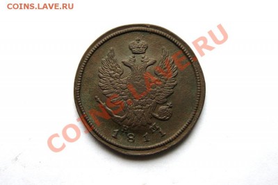 2 коп. 1811 г. ЕМ НМ до 14.02.12 в 22.00 мв - DSC04990.1