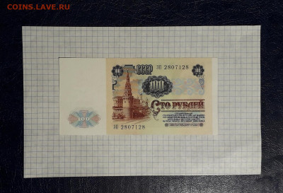 100 рублей 1991 года ЗП . до 22-00 мск. 05.05.2025 года - 20250502_220732