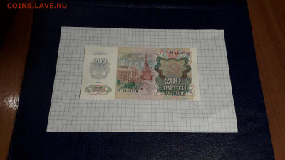 200 рублей 1992 года. ГО. Последняя серия  до 05.05.2025г. - 20250502_221737