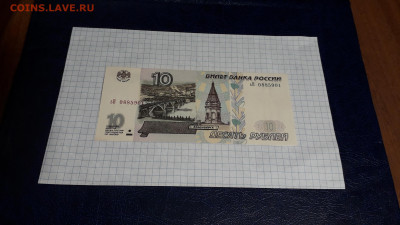 10 рублей 2001 года ьВ . до 22-00 мск. 05.05.2025 года - 20250502_222045