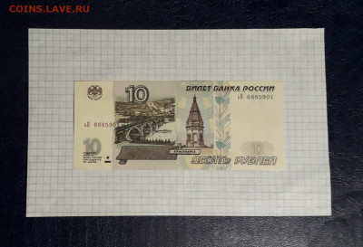 10 рублей 2001 года ьВ . до 22-00 мск. 05.05.2025 года - 20250502_222039