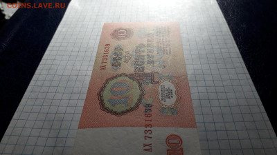 10 рублей 1961 года. АХ 1 выпуск.до 22-00 мск. 05.05.2025 г. - 20250502_224348