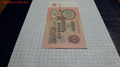 10 рублей 1961 года. АХ 1 выпуск.до 22-00 мск. 05.05.2025 г. - 20250502_224301