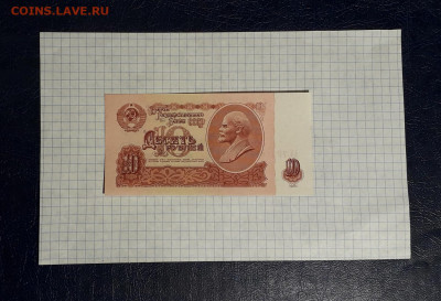 10 рублей 1961 года. АХ 1 выпуск.до 22-00 мск. 05.05.2025 г. - 20250502_224421