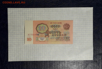 10 рублей 1961 года. АХ 1 выпуск.до 22-00 мск. 05.05.2025 г. - 20250502_224206